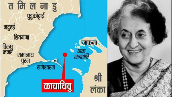 Katchatheevu Island: कच्चातीवू द्वीप विवाद क्या है? कांग्रेस ने श्रीलंका को द्वीप देकर ऐतिहासिक भूल की?
