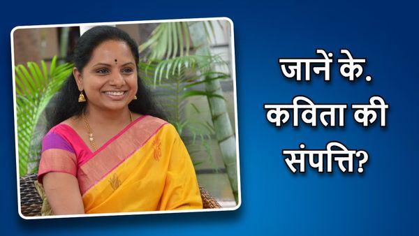 1.95Kg सोना, डायमंड, 11.2Kg चांदी...करोड़ों की संपत्ति की मालकिन हैं के. कविता, जानें सबकुछ