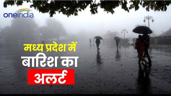 मध्य प्रदेश में अगले चार दिन गरज-चमक के साथ होगी बारिश, आपके इलाके में कैसा रहेगा मौसम, IMD ने दिया अपडेट