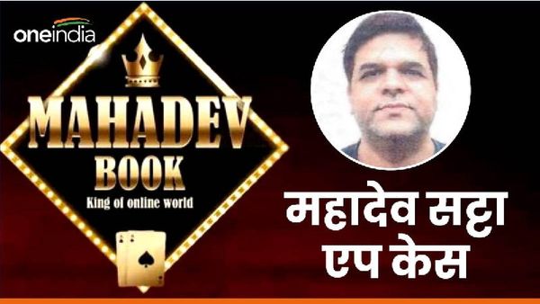 Mahadev App: महादेव सट्टा ऐप का मुख्य ऑपरेटर गिरीश तलरेजा गिरफ्तार, करोड़ों रुपये किए थे ट्रांसफर