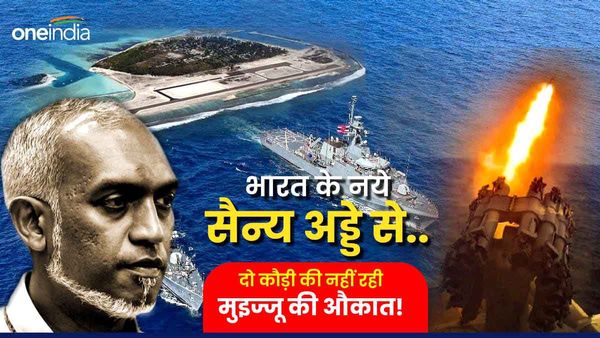 चीन का गुलाम मुइज्जू अब अकड़ता रहे.. भारत ने मालदीव से सिर्फ 500KM दूर बनाया सैन्य अड्डा, गेमचेंजर है Minicoy