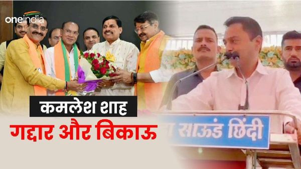 Chhindwara News: कांग्रेस छोड़ने वाले विधायक पर भड़के नकुलनाथ, मंच से कहा गद्दार और बिका हुआ