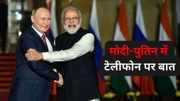 प्रधानमंत्री मोदी और व्लादिमीर पुतिन के बीच टेलीफोन पर हुई बात, यूक्रेन युद्ध पर मिलने वाली बड़ी खबर?
