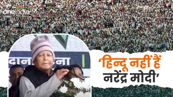‘पीएम मोदी हिन्दू नहीं’, पटना की रैली में जमकर गरजे लालू यादव, कहा- माताजी के श्राद्ध में नहीं बनवाई बाल-दाढ़ी