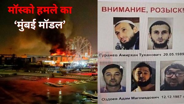 मॉस्को कॉन्सर्ट हमले में अपनाया गया मुंबई मॉडल? पाकिस्तान फतह है ISIS का पहला मकसद, समझिए सबकुछ
