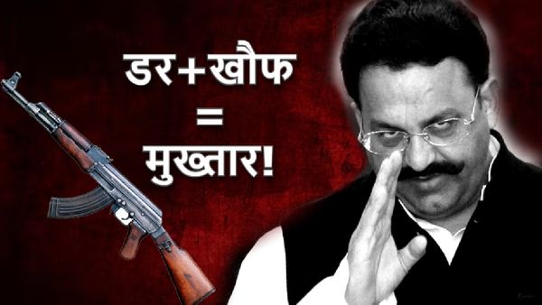 Mukhtar Ansari: क्रिकेट का शौकीन मुख्तार कैसे बना जरायम की दुनिया का बेताज बादशाह? खूनी खेल से भरी है कहानी