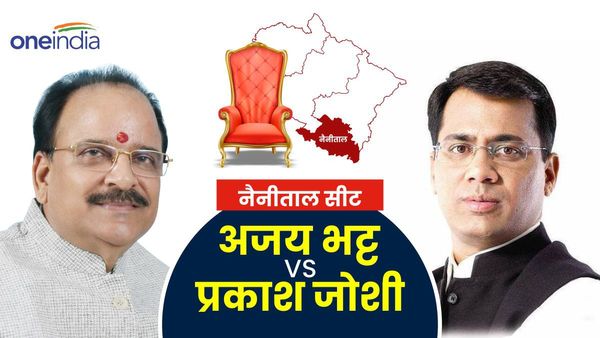 नैनीताल लोकसभा सीट: ऐतिहासिक सीट पर मोदी के मंत्री और राहुल गांधी के करीबी का मुकाबला, कौन मारेगा बाजी