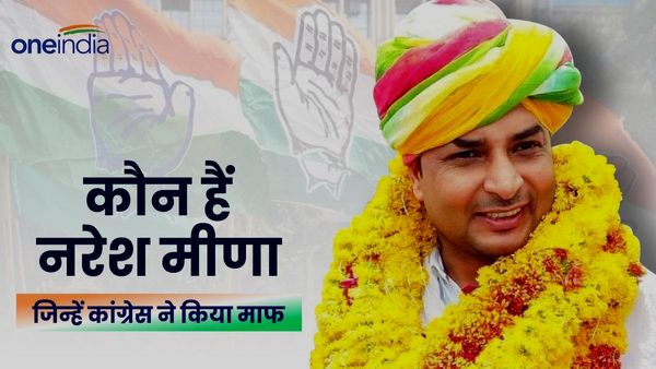Naresh Meena Congress: सचिन पायलट के करीबी नेता नरेश मीना को कांग्रेस ने किया माफ, जानिए गुनाह क्‍या था?