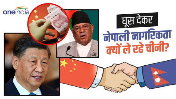 नेपाली अधिकारियों को घूस खिलाकर नागरिकता ले रहे चीनी.. जासूसों को भारत में सरकारी नौकरी दिलाने की साजिश?