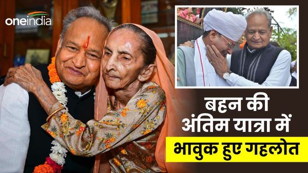 Rajasthan News: पूर्व मुख्यमंत्री अशोक गहलोत जब हो गए भावुक,छलक पड़े आंखों से आसूं