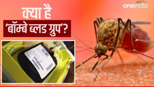Bombay Blood Group: क्या है दुनिया के सबसे दुर्लभ ब्लड ग्रुप ‘बॉम्बे’ की पूरी कहानी