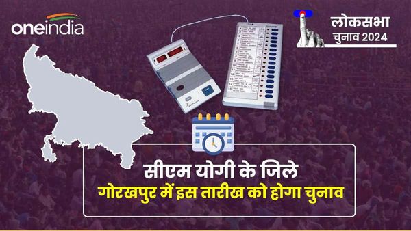 UP Lok Sabha Chunav: सीएम योगी के गढ Gorakhpur में जानिए किस तारीख को होगा लोकसभा चुनाव ?