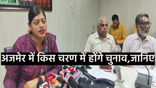 Ajmer Lok Sabha Election date: अजमेर में कौनसे चरण में किस दिन डाले जाएंगे वोट, नामांकन के लिए कौनसी तारीख