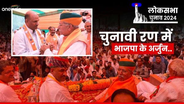 Lok Sabha Election: राजस्थान में सियासी रण में उतरे भाजपा के अर्जुन....फिर लगाएंगे जीत की हैट्रिक !