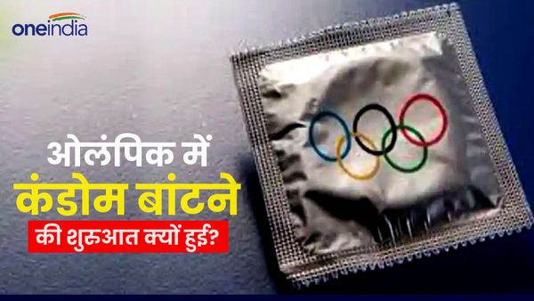 पेरिस ओलंपिक में बांटे जाएंगे 3 लाख कंडोम, तैराक ने बताया- 75 फीसदी खिलाड़ी करते हैं सेक्स