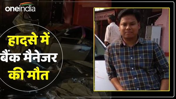 Bareilly Accident: अनाज से भरा ट्रक अल्टो कार पर पलटा, बैंक मैनेजर की दर्दनाक मौत