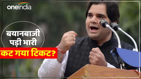 Lok Sabha Elections 2024: पहली लिस्ट से क्यों बाहर है वरुण और मेनका गांधी का नाम, क्या भारी पड़ी बयानबाजी?