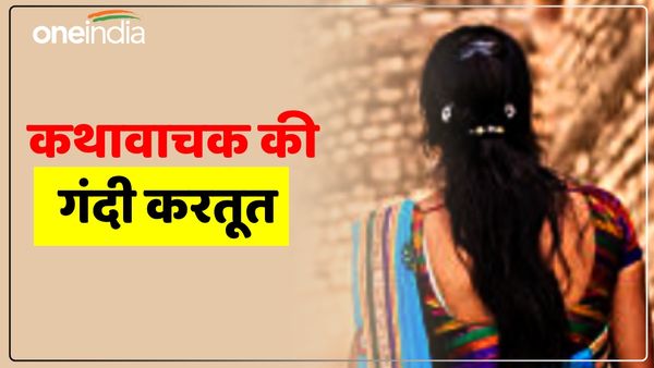 Agra News: पति नहीं बनाता है संबंध, जड़ी-बूटी से पैदा करना चाहता है बच्चा, कथावाचक की पत्नी ने लगाए गंभीर आरोप