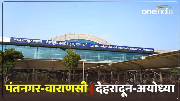 6 मार्च से शुरू होगी वाराणसी से पंतनगर के लिए Direct Flight, 1.25 घंटे का होगा सफर, जानें डिटेल
