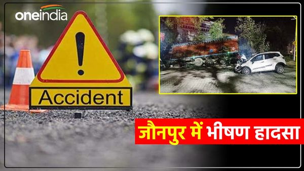 Jaunpur Accident News: जौनपुर-आजमगढ़ हाईवे पर ट्रक और कार की टक्कर, बिहार के रहने वाले 6 लोगों की मौत