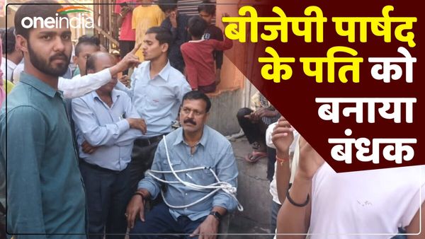 वाराणसी में लोगों ने BJP पार्षद के पति और जेई को बनाया बंधक, फिर बीच सड़क पर बैठाया, देखें Video