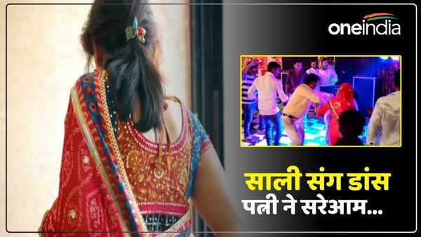 UP News: जीजा ने साली के साथ किया ऐसा डांस, 6 महीने पत्नी से रहना पड़ा अलग, फिर ऐसे सुलझा मामला