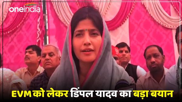 UP Politics: EVM पर क्या बोलीं डिंपल यादव? उन्होंने कहा- सामने आना चाहिए इलेक्टोरल बांड का भी सच