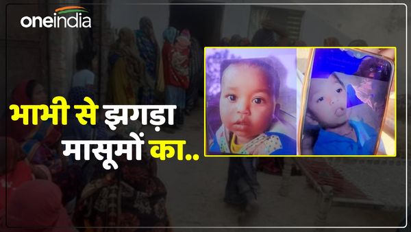 Prayagraj News: भाभी से खुन्नस में मासूमों की हत्या, बुआ ने दो बच्चों को पटरे से पीट-पीटकर मार डाला