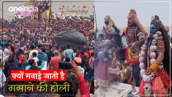 Kashi Masaan Holi: क्यों खेली जाती है 'मसान की होली'? बहुत कम लोग जानते हैं इसकी सच्चाई