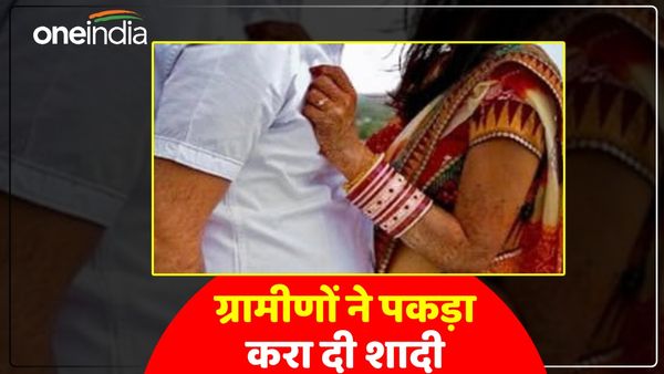 UP News: होली पर विधवा प्रेमिका को चोरी-छिपे रंग लगाने पहुंचा तीन बच्चों का पिता, गांव वालों ने करा दी शादी