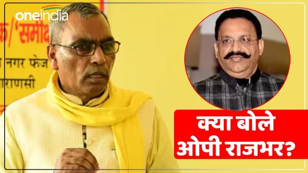 Mukhtar Ansari News: कभी बताया था करीबी दोस्त, अब मुख्तार अंसारी की मौत पर ओपी राजभर ने साधी चुप्पी