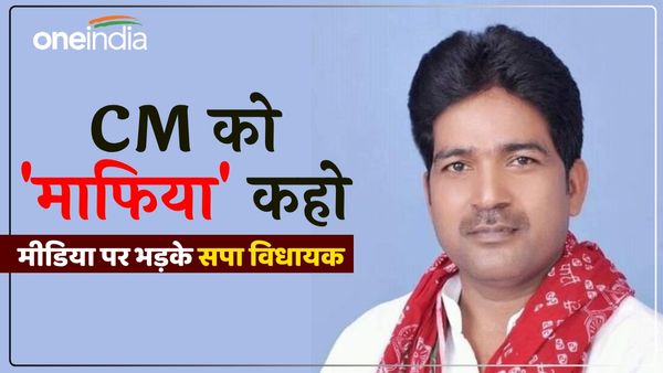 'CM और डिप्टी CM को कहें माफिया', मुख्तार अंसारी मामले में SP विधायक का चढ़ा पारा, सुनाई खरी खोटी, Video Viral