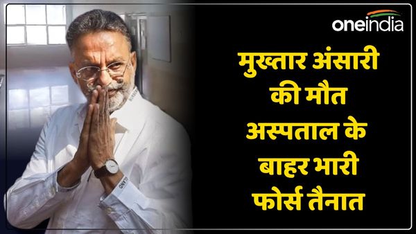 Mukhtar Ansari Death: हार्ट अटैक से माफिया मुख्तार अंसारी की मौत, बांदा मेडिकल कॉलेज के बाहर भारी फोर्स तैनात