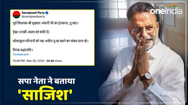 Mukhtar Ansari Death: मुख्तार की मौत पर सपा ने जताया दुख, इस नेता STF और जेल प्रशासन पर लगाया साजिश का आरोप