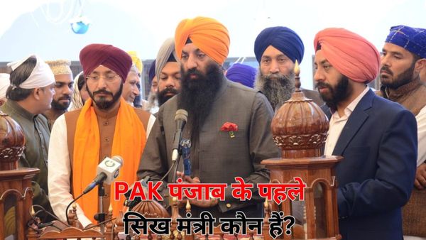 Pakistan: रमेश सिंह अरोड़ा कौन हैं.. पाकिस्तान के पहले सिख नेता, जिन्हें नवाज शरीफ की बेटी ने बनाया मंत्री