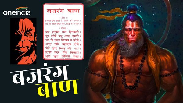समस्या या संकट से हों परेशान, तो करें इस मंत्र का जाप, परेशानियों पर सीधा चलेगा बजरंग बाण