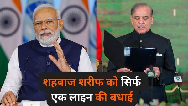 प्रधानमंत्री नरेन्द्र मोदी ने दी पाकिस्तान के नये PM शहबाज शरीफ को बधाई, सिर्फ एक लाइन का लिखा बधाई संदेश