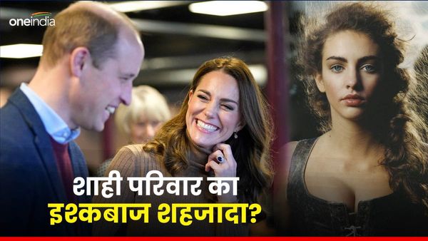 UK शाही परिवार में फिर स्कैंडल, पिता किंग चार्ल्स के रास्ते पर प्रिंस विलियम, पत्नी की सहेली से फरमा रहे इश्क?