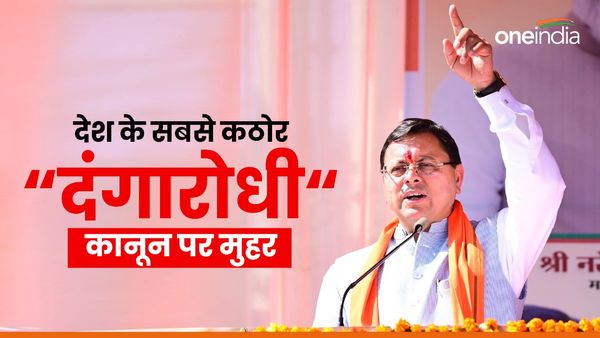 यूनिफॉर्म सिविल कोड के बाद धामी सरकार का बड़ा फैसला, देश के सबसे कठोर दंगारोधी कानून पर मुहर, जानिए क्या होगा