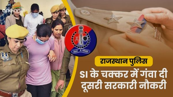 Rajasthan SI Paper Leak: फर्जी थानेदार पकड़ने के लिए SOG ने दुबारा दिलावाई परीक्षा तो चौंकाने वाला आया रिजल्‍ट