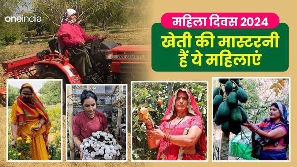 Women's Day 2024: राजस्‍थान की वो 5 महिला किसान, जिन्‍होंने बंजर खेतों से कमा डाले लाखों रुपए