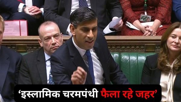 इस्लामिक चरमपंथी ब्रिटिश समाज में घोल रहे हैं जहर... UK के हिंदू प्रधानमंत्री ऋषि सुनक का सनसनीखेज भाषण