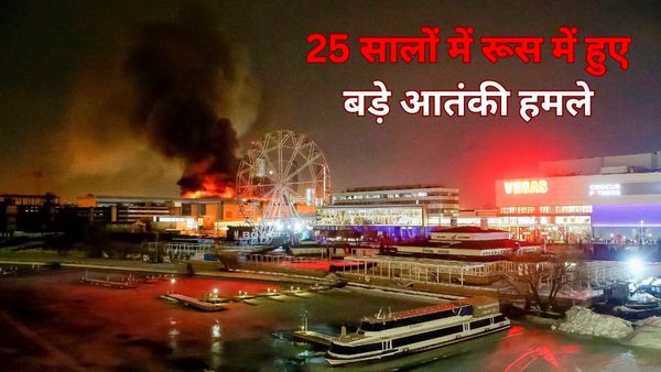 कभी कॉन्सर्ट हॉल, कभी थिएटर तो कभी एयरपोर्ट.. आतंकियों के लिए काफी आसान टारगेट क्यों रहा है रूस?