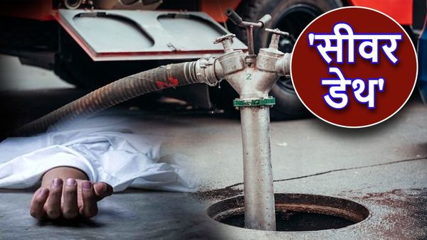 महाराष्ट्र में पब्लिक टॉयलेट का 15 फीट गहरा सीवर बना काल! 2 की गिरकर मौत, एक की हालत नाजुक