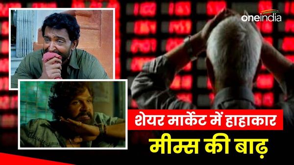 शेयर बाजार में निवेशकों के 13 लाख करोड़ डूबे, सोशल मीडिया पर आईं फनी मीम्स की बाढ़