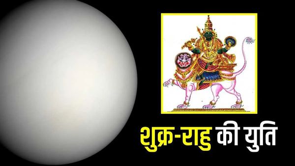 Sukra Rahu Yuti: सूर्य-राहु से शुक्र ने बनाई युति, इन राशियों की खुलेगी किस्मत