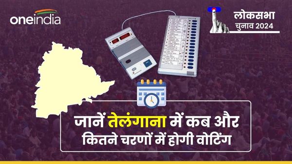 Telangana Lok Sabha Chunav: तेलंगाना की 17 सीटों का जारी हुआ वोटिंग शेड्यूल, जानिए कब कहां पड़ेंगे वोट