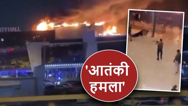 मॉस्को कॉन्सर्ट हॉल पर आतंकी हमला, ISIS ने ली जिम्मेदारी, 60 की मौत, 145 से ज्यादा घायल