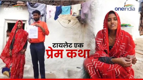 MP News: शौचालय नहीं बना तो मायके चली जाऊंगी', पत्नी का पति को अल्टीमेट
