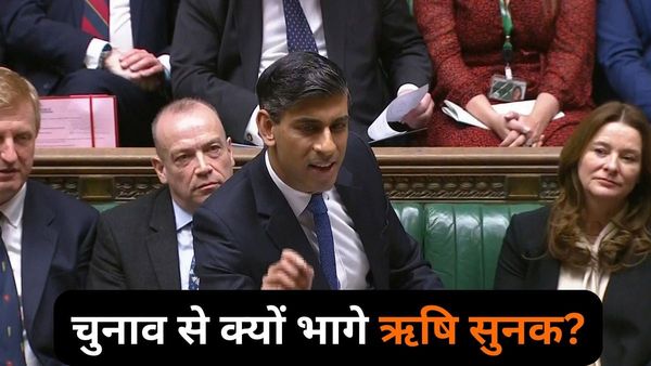 UK News: औंधे मुंह गिरी ऋषि सुनक की लोकप्रियता! 2 मई के लोकसभा चुनाव से क्यों भागे भारतीय मूल के प्रधानमंत्री?